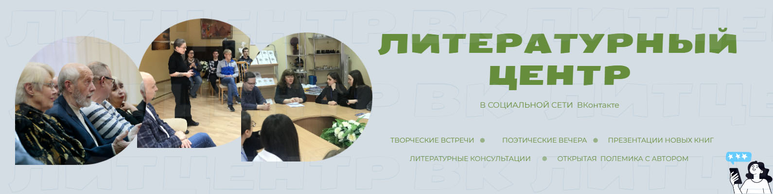 Литературный центр в социальной сети